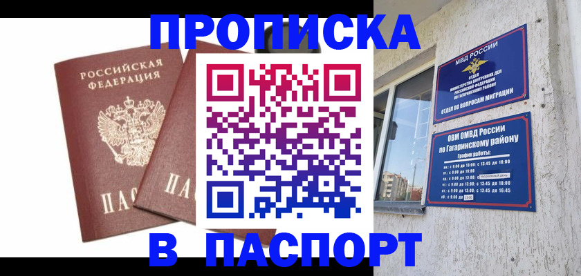 купить прописку в Кушве